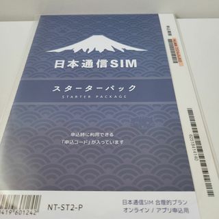 日本通信SIM スターターパック (期限8月末日)(その他)