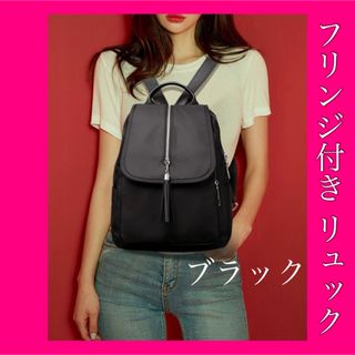 【新品】フリンジ付き リュック ブラック 黒 リュックサック レディース 大容量(リュック/バックパック)