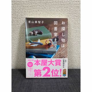 ポプラシャ(ポプラ社)のお探し物は図書室まで(その他)