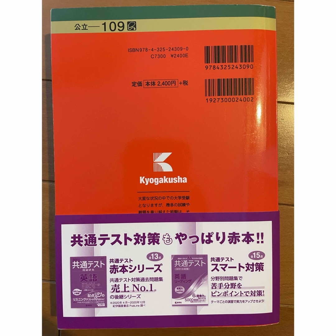 教学社(キョウガクシャ)の大阪公立大学 赤本 2022 エンタメ/ホビーの本(語学/参考書)の商品写真