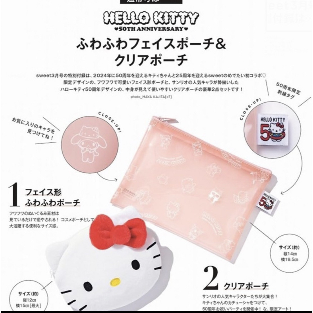 ハローキティ(ハローキティ)の値下げ！【新品】HELLO KITTY ふわふわフェイスポーチ＆ クリアポーチ レディースのファッション小物(ポーチ)の商品写真