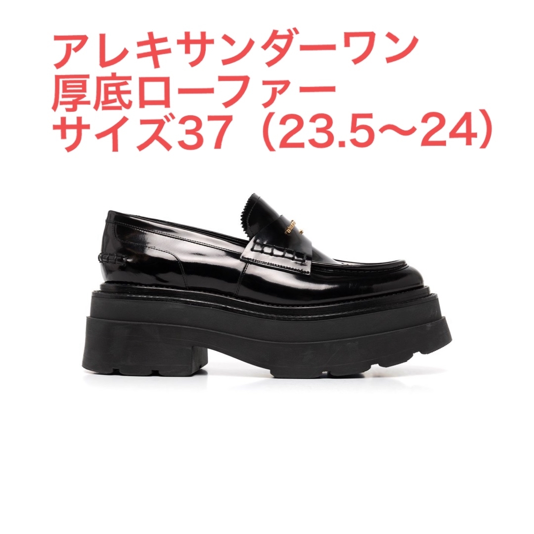 Alexander Wang(アレキサンダーワン)の【Alexander Wang】チャンキーソール　ローファー レディースの靴/シューズ(ローファー/革靴)の商品写真