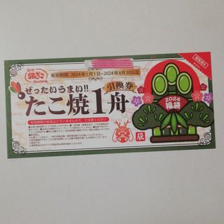 築地　銀だこ　たこ焼き　引換券　1枚　&　ゆうパケットポストシール1枚(印刷物)