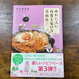 疲れた人に夜食を届ける出前店(文学/小説)