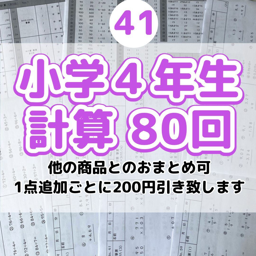 46小学４年生　算数　文章題　プリント　ドリル　読解力　小数　分数　計算 エンタメ/ホビーの本(語学/参考書)の商品写真