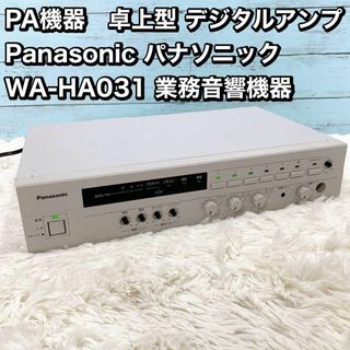 PA機器　卓上型 デジタルアンプ　 パナソニック WA-HA031 業務音響機器(その他)