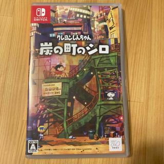 クレヨンしんちゃん「炭の町のシロ」(家庭用ゲームソフト)