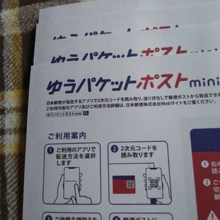 ゆうパケットポストmini封筒10枚