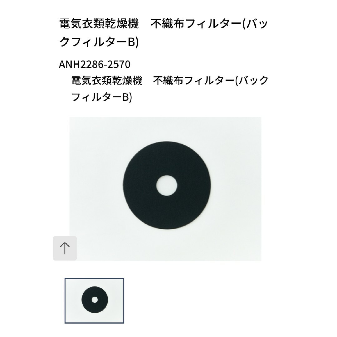 Panasonic(パナソニック)の【みい様専用】ガス衣類乾燥機　フィルターセット＆不織布フィルター2枚 スマホ/家電/カメラの生活家電(衣類乾燥機)の商品写真