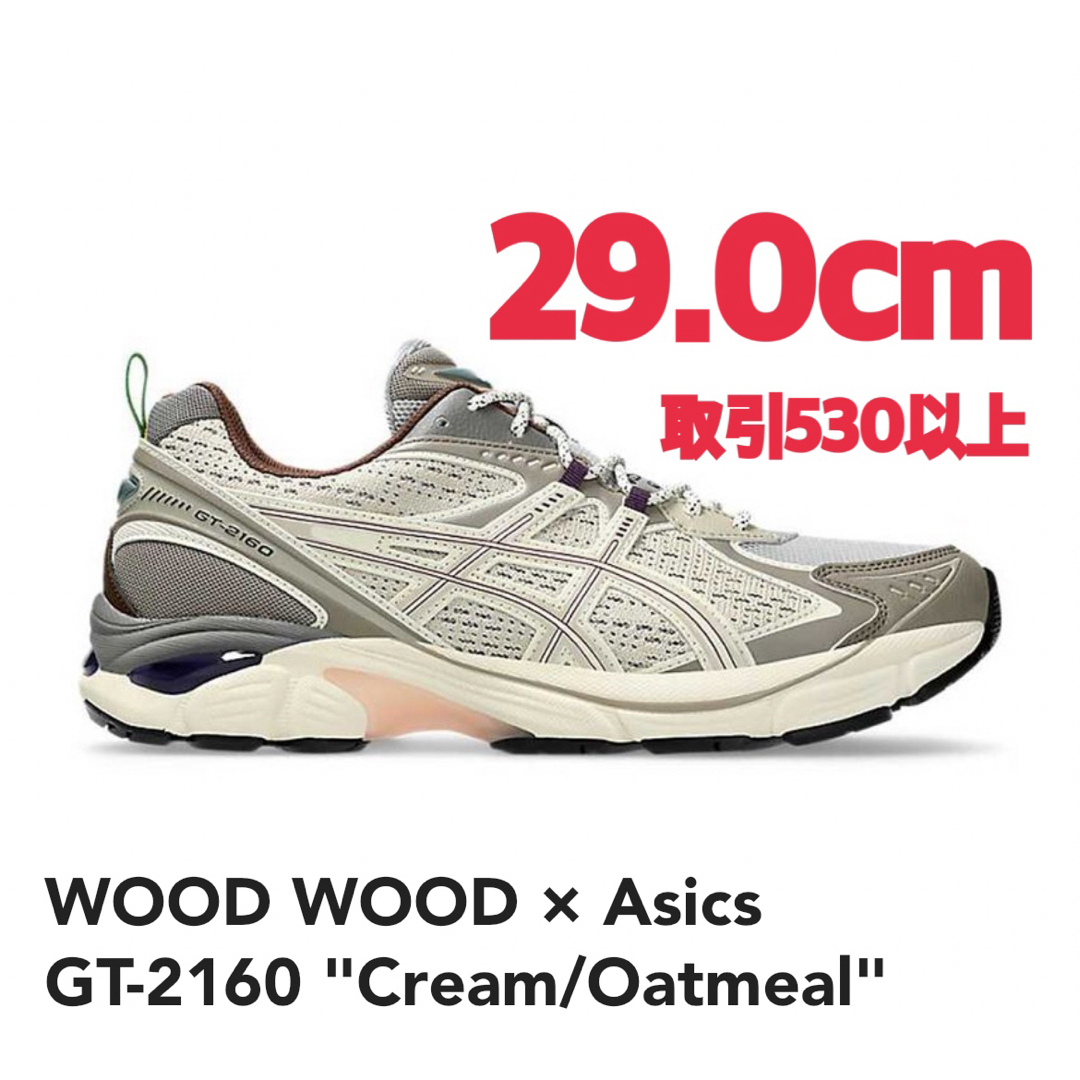 asics(アシックス)のWOOD WOOD × Asics GT-2160 Cream 29.0cm メンズの靴/シューズ(スニーカー)の商品写真