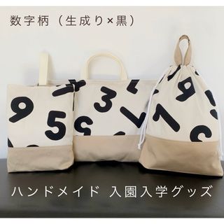 ハンドメイド 入園入学グッズ(バッグ/レッスンバッグ)