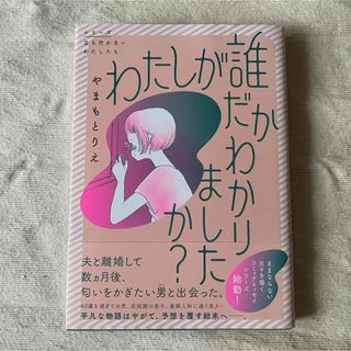 角川書店 - わたしが誰だかわかりましたか？