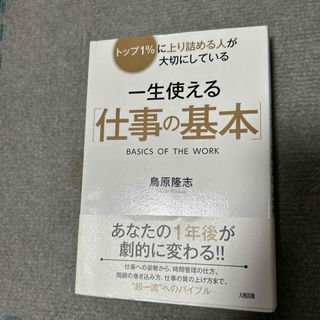 一生使える「仕事の基本」(ビジネス/経済)