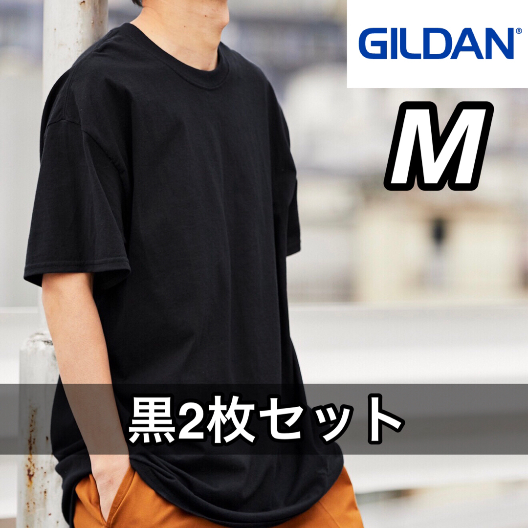 GILDAN(ギルタン)の新品未使用 ギルダン 6oz ウルトラコットン 無地半袖Tシャツ 黒2枚 M メンズのトップス(Tシャツ/カットソー(半袖/袖なし))の商品写真