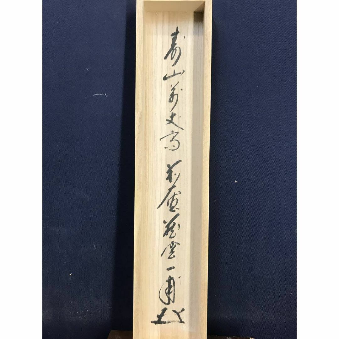 真作/大徳寺/矢野一甫/寿山萬丈高/茶道具/茶掛/禅語/掛軸☆宝船 真作/大徳寺/矢野一甫/寿山萬丈高/茶道具/茶掛/禅語/掛軸☆宝船