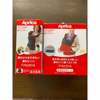 アップリカ(Aprica)のアップリカ　抱っこ紐　専用新生児シート(抱っこひも/おんぶひも)