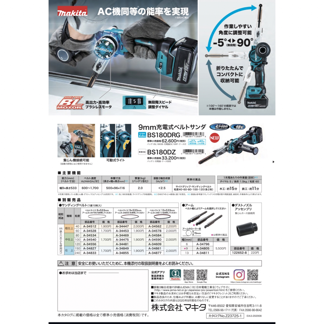 Makita(マキタ)のマキタ 18V充電式ベルトサンダ BS180DZ 本体のみ その他のその他(その他)の商品写真