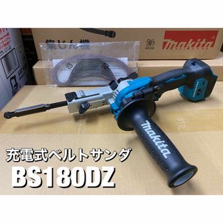 Makita - マキタ 18V充電式ベルトサンダ BS180DZ 本体のみ