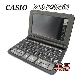 美品 CASIO 電子辞書 XD-Z9850 ブラック カシオ エクスワード(電子ブックリーダー)