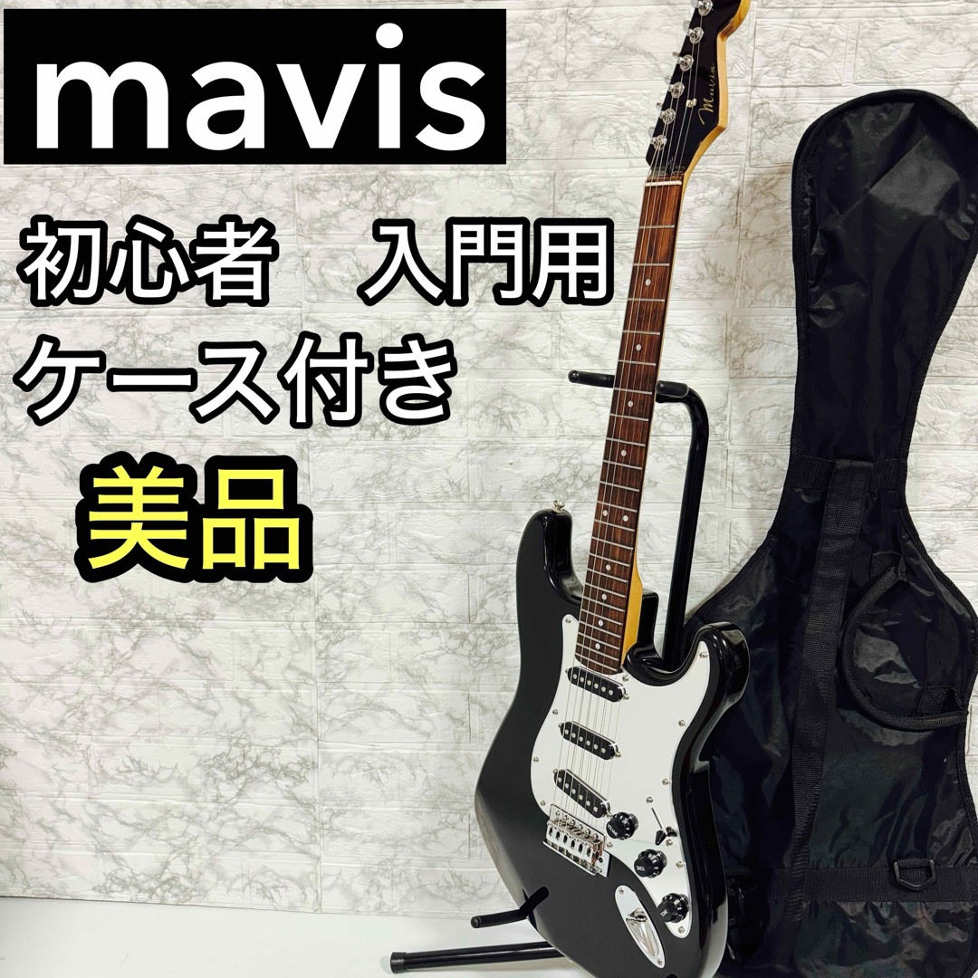 Mavis ストラトキャスタータイプ エレキギター - エレキギター Mavis ストラトキャスタータイプ エレキギター - エレキギター