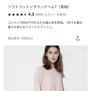 ユニクロ(UNIQLO)のsodapop様　専用♡(Tシャツ(長袖/七分))