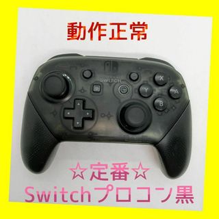 ニンテンドースイッチ(Nintendo Switch)の【純正品】⑤Nintendo SWITCH PROコントローラー プロコン　黒(家庭用ゲーム機本体)