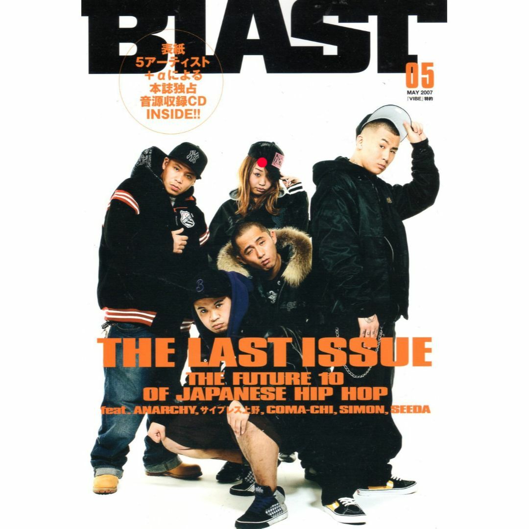 BLAST ブラスト MAY 2007年 5月号 LAST ISSUE CD付  エンタメ/ホビーのCD(ヒップホップ/ラップ)の商品写真