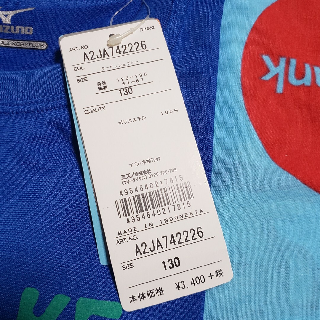 MIZUNO(ミズノ)の【新品】 ミズノ 半袖 130 キッズ/ベビー/マタニティのキッズ服男の子用(90cm~)(Tシャツ/カットソー)の商品写真