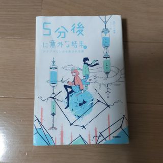 ☆5分後に意外な結末ex アクアマリンからあふれる涙☆