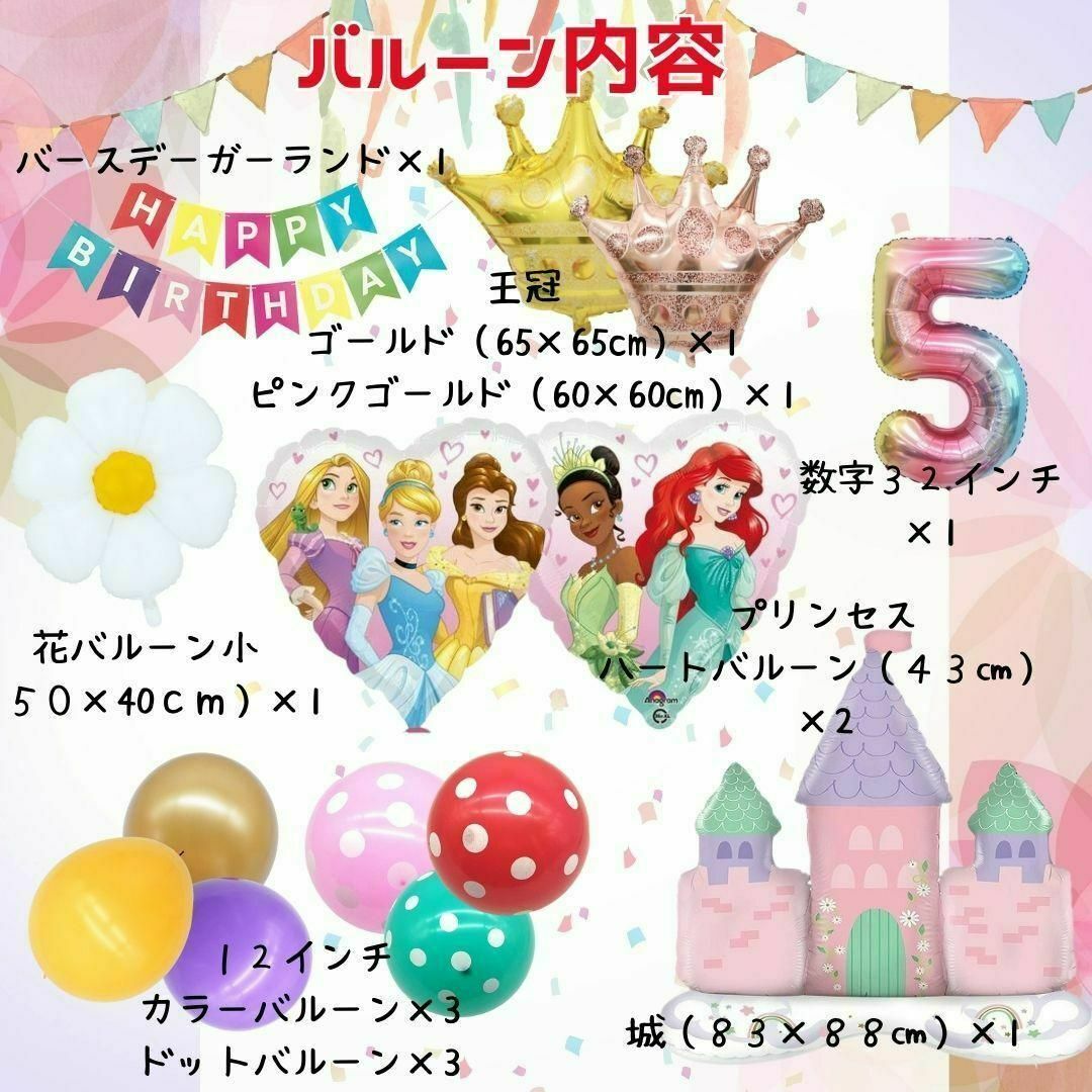 Disney(ディズニー)のディズニープリンセス　ハート型バルーン 誕生日 ガーランド 公式ライセンス品 キッズ/ベビー/マタニティのメモリアル/セレモニー用品(その他)の商品写真