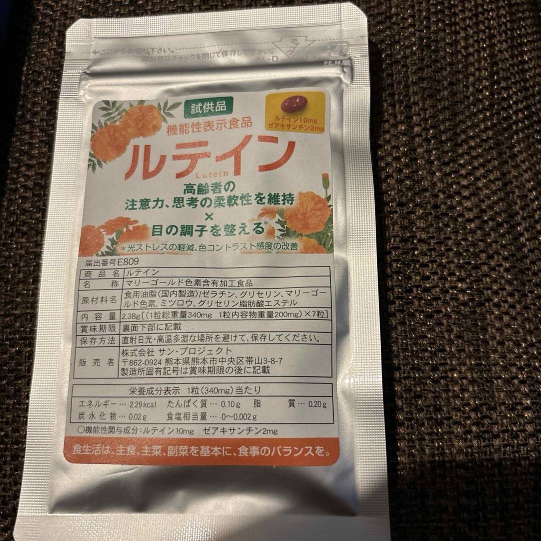 ルテイン 食品/飲料/酒の健康食品(その他)の商品写真