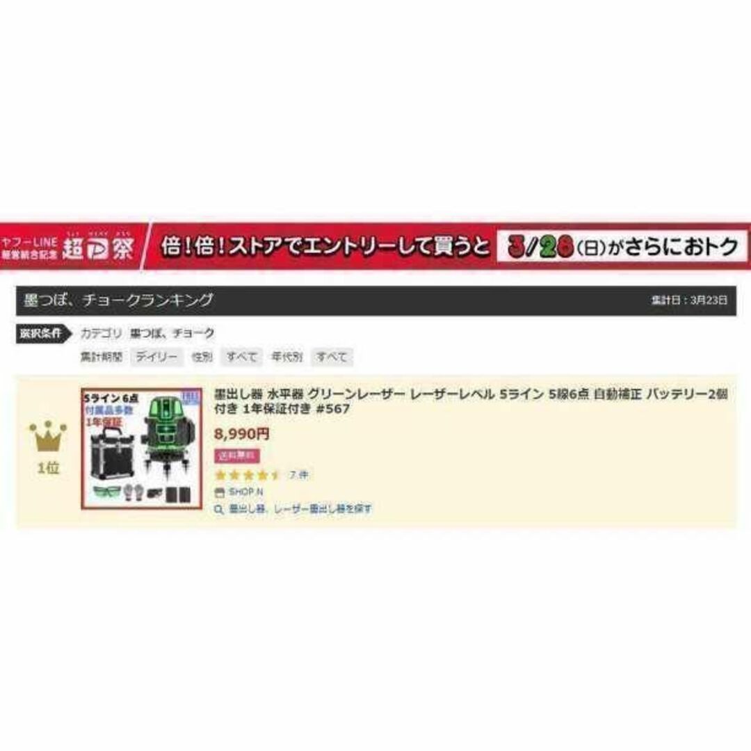 墨出し器 水平器 グリーンレーザー レーザーレベル 5ライン 5線6点 インテリア/住まい/日用品の机/テーブル(その他)の商品写真