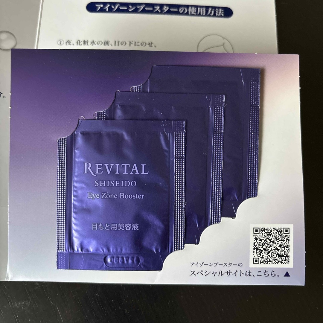 REVITAL(リバイタル)の[エリザベス様専用]アイゾーンブースター(0.2ml x 6袋) コスメ/美容のスキンケア/基礎化粧品(ブースター/導入液)の商品写真