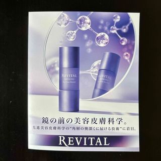 リバイタル(REVITAL)の[エリザベス様専用]アイゾーンブースター(0.2ml x 6袋)(ブースター/導入液)