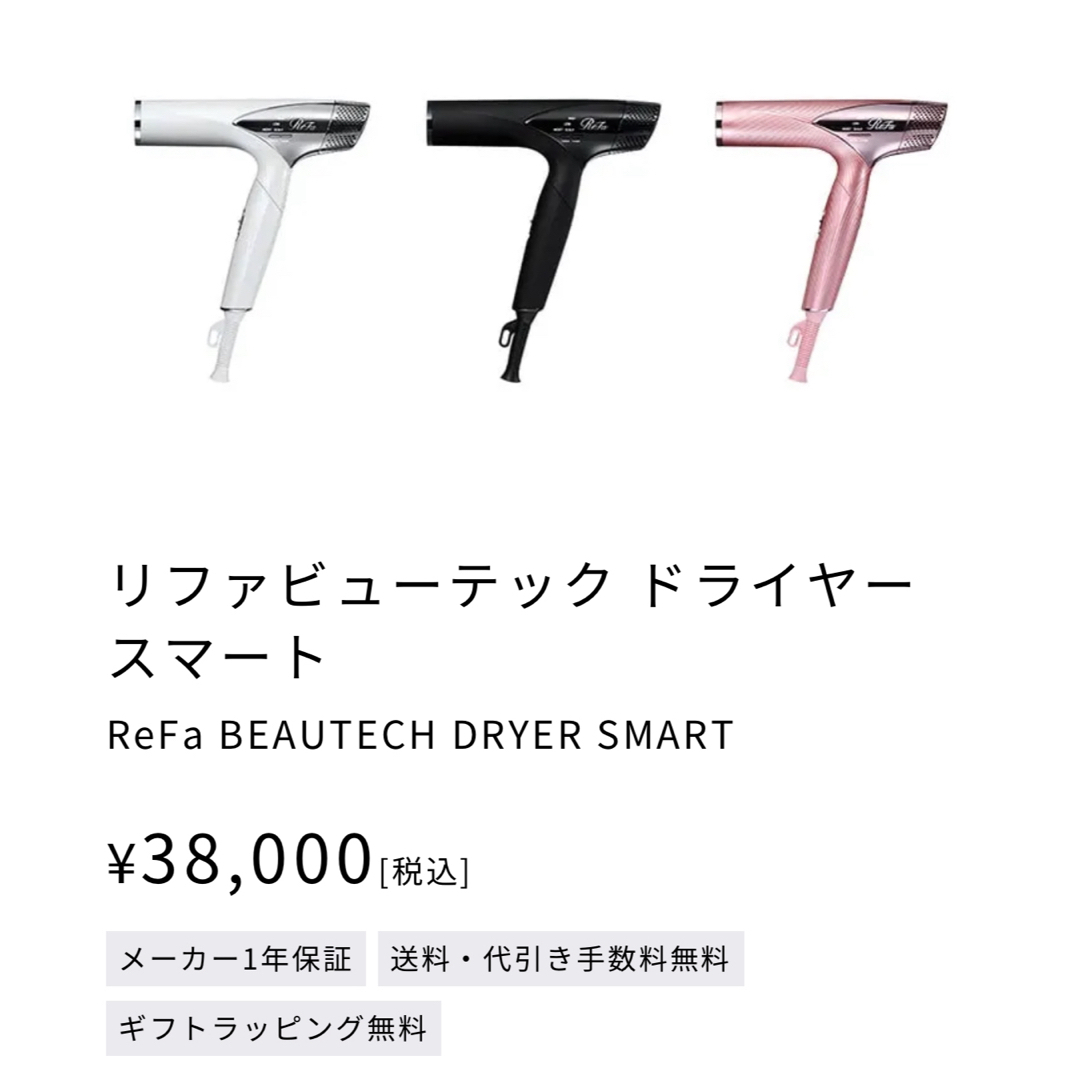 ReFa(リファ)の新品未使用 ReFa リファ ドライヤー スマート スマホ/家電/カメラの美容/健康(ドライヤー)の商品写真