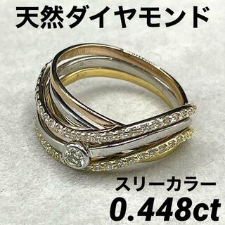 JC130★高級 ダイヤモンド0.448ct スリーカラー リング(リング(指輪))
