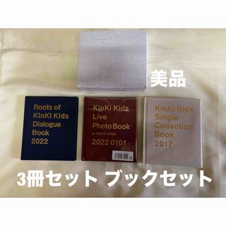 KinKi Kids - KinKi Kids★Single Collection 2017 3冊 ブック