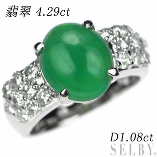 Pt900 翡翠 ダイヤモンド リング 4.29ct D1.08ct(リング(指輪))