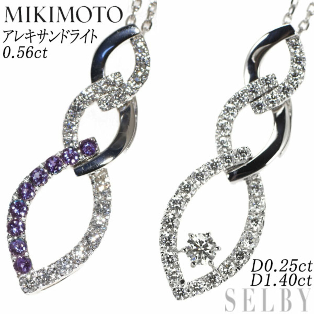 MIKIMOTO(ミキモト)のミキモト 希少 K18WG アレキサンドライト ダイヤモンド ペンダントネックレス 0.56ct D0.25ct D1.40ct レディースのアクセサリー(ネックレス)の商品写真