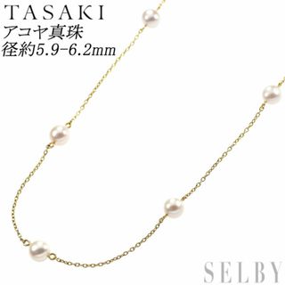 タサキ(TASAKI)の田崎真珠 K18YG アコヤ真珠 ネックレス 5.9-6.2mm ステーション(ネックレス)