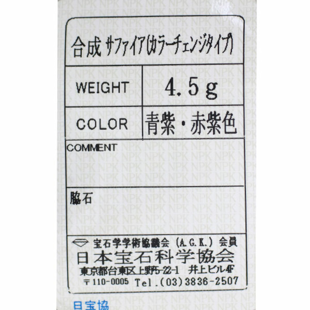 K18YG 合成カラーチェンジ  サファイア リング 4.5ct 陽刻ヴィンテージ 千本透かし レディースのアクセサリー(リング(指輪))の商品写真