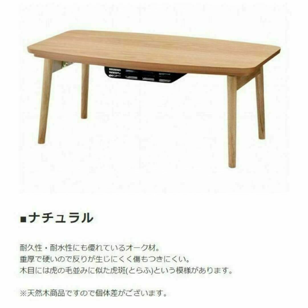 折り畳み リビングテーブル コンパクト 300W石英管ヒーター 90cm×50c インテリア/住まい/日用品の机/テーブル(こたつ)の商品写真