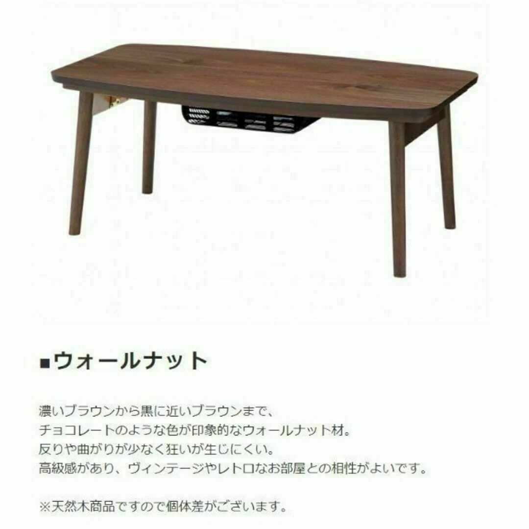 折り畳み リビングテーブル コンパクト 300W石英管ヒーター 90cm×50c インテリア/住まい/日用品の机/テーブル(こたつ)の商品写真