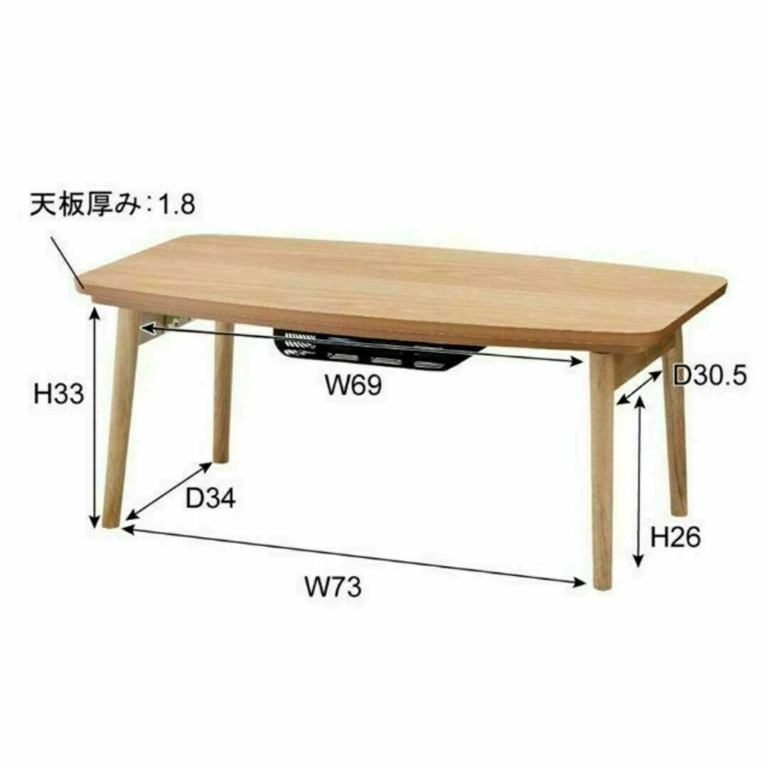 折り畳み リビングテーブル コンパクト 300W石英管ヒーター 90cm×50c インテリア/住まい/日用品の机/テーブル(こたつ)の商品写真