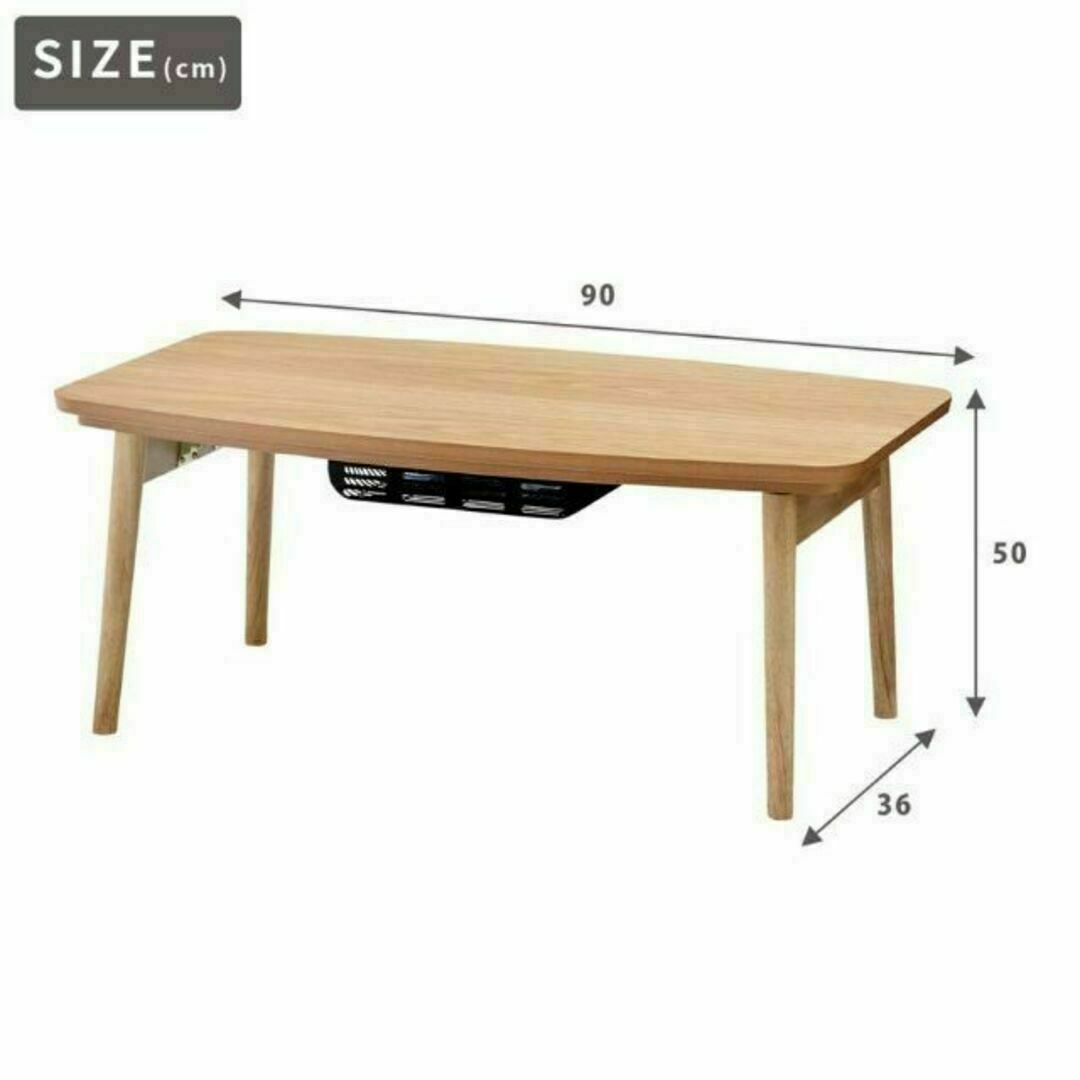 折り畳み リビングテーブル コンパクト 300W石英管ヒーター 90cm×50c インテリア/住まい/日用品の机/テーブル(こたつ)の商品写真
