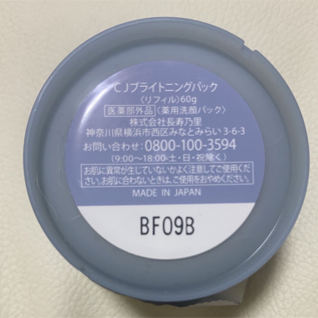 CJブライトニングパック60ｇ 薬用洗顔パック コスメ/美容のスキンケア/基礎化粧品(洗顔料)の商品写真