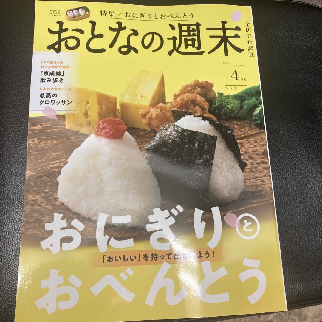 おとなの週末 2024年 04月号  エンタメ/ホビーの雑誌(料理/グルメ)の商品写真