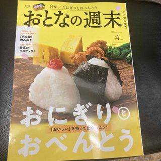 おとなの週末 2024年 04月号 