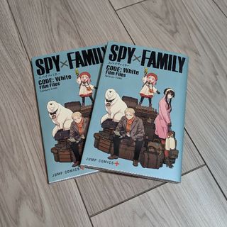 劇場版「SPY×FAMILY」　入場者特典　2冊セット　 スパイファミリー 映画(ノベルティグッズ)