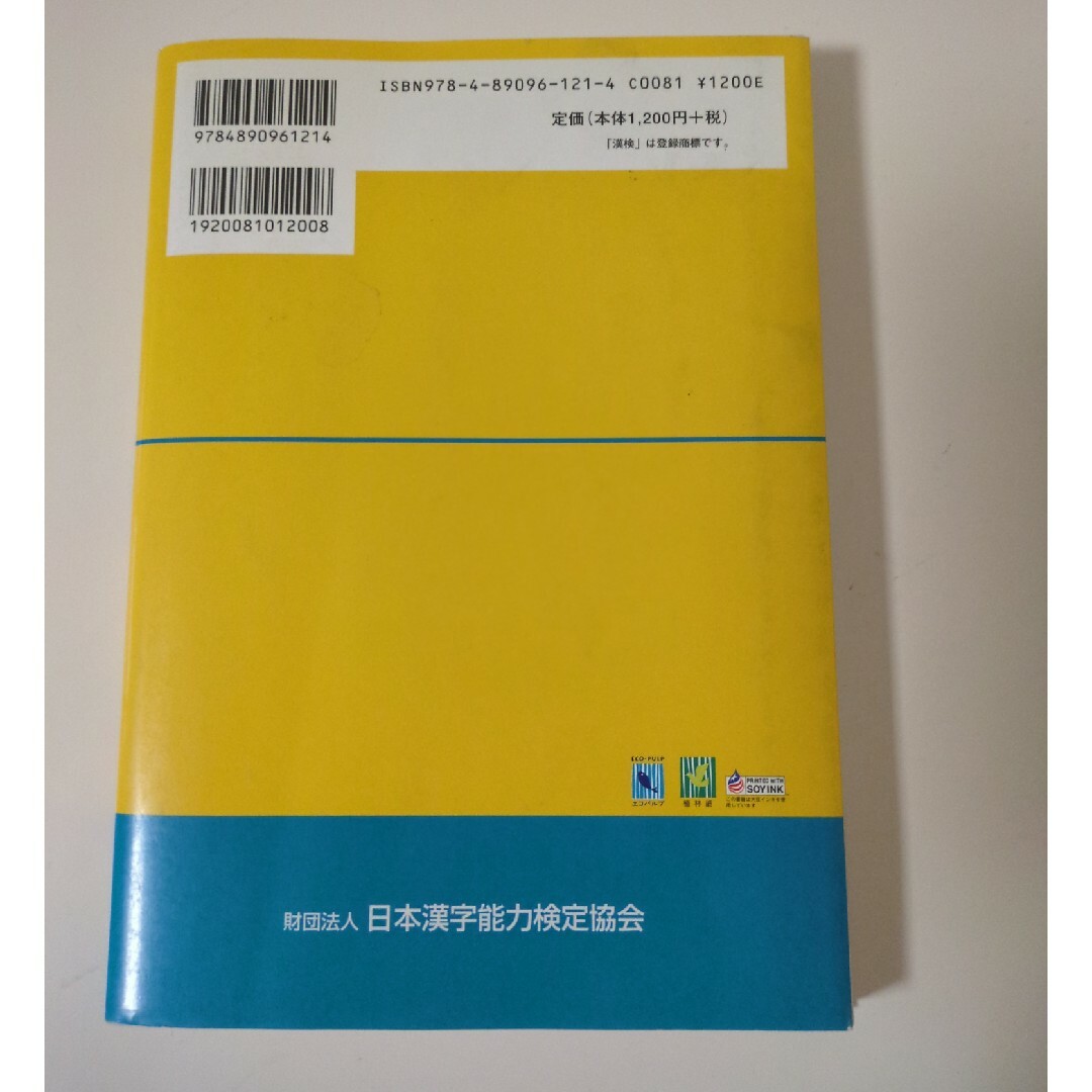 漢字検定　9級 エンタメ/ホビーの本(資格/検定)の商品写真